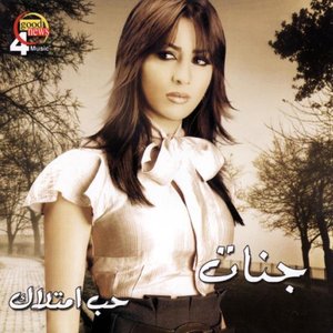 حب امتلاك