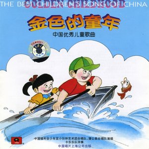 Golden Childhood Children's Songs