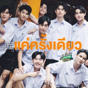 Gemini, FOURTH, Ford Arun, Satang Kittiphop 的头像