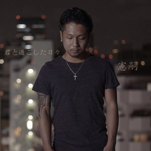 憲嗣 的头像