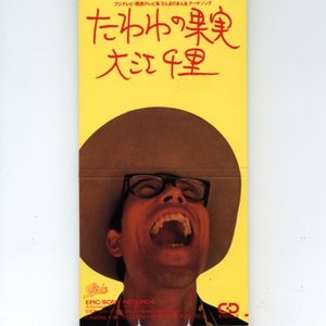 たわわの果実