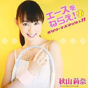 エースをねらえ!~オシリーナスマッシュ!!~ EP