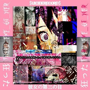 彼女の第三の目