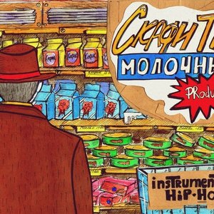 Молочный Продукт