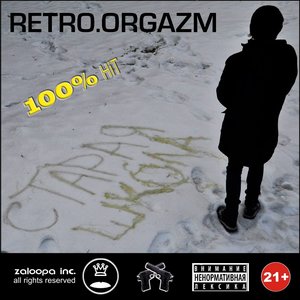 “Retro.Orgazm”的封面