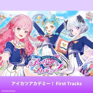 アイカツアカデミー！ First Tracks