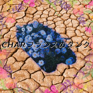 Avatar for CHARフランスのタンク