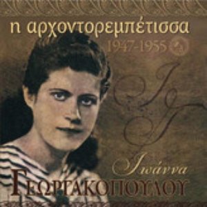 Avatar for Ioanna Georgakopoulou