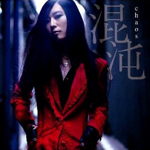 混沌 -chaos-