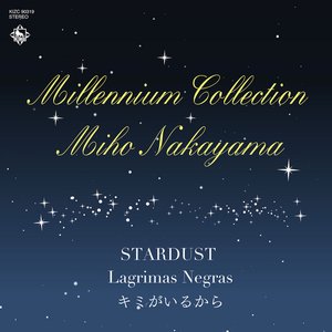 ミレニアム・コレクション