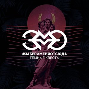 Тёмные квесты