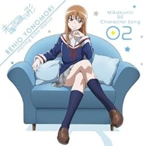 TVアニメ「未確認で進行形」未確認でキャラソン02