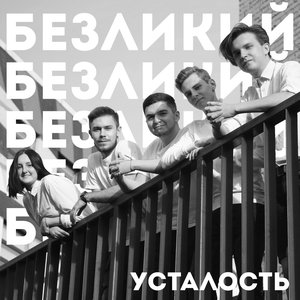 Безликий
