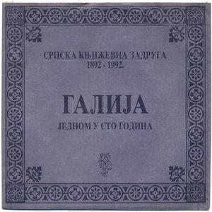 Galija - Sanjam Lyrics - Zortam Music