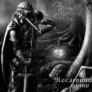 Последний Путь (The Last Journey)