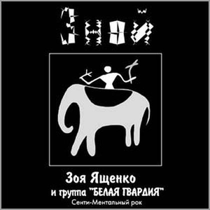 Зной cover