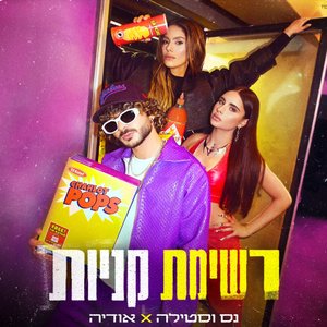 סטילה, נס & אודיה 的头像