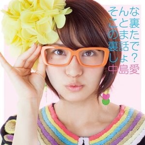 そんなこと裏のまた裏話でしょ？