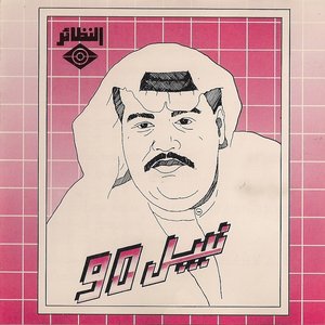 Nabil 90