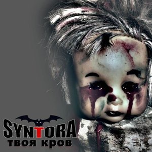 Твоя кров