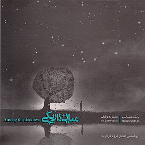 Among the Darkness(Miyan-e-Tariki)-Persian Classical Music-Base on Foroogh Farrokhzad`s Poems