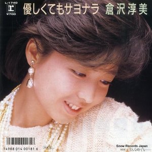 優しくてもサヨナラ