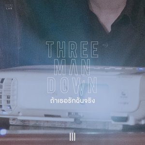 ถ้าเธอรักฉันจริง - Single