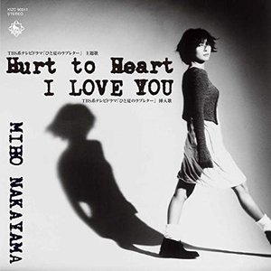Hurt To Heart～痛みの行方～