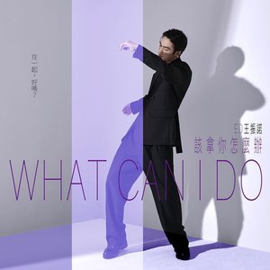 該拿你怎麼辦 - Single