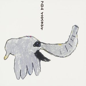 フロム イエスタデイ