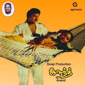 Anand (Original motion picture soundtrack)
