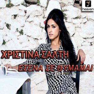 Esena Se Thimame