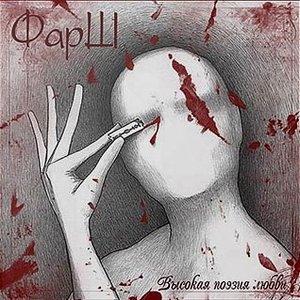 Avatar de Фарш