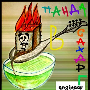 Engineer Лось 的头像