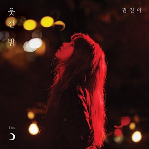 Avatar for 웃긴 밤 (Kwon Jinah)