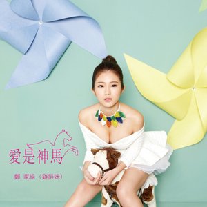 Avatar for 郑家纯