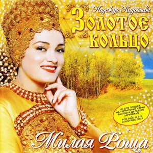 Милая Роща
