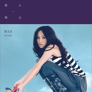 情人×知己