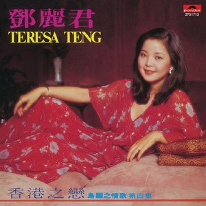 復黑王: 島國之情歌 第四集 - 香港之戀