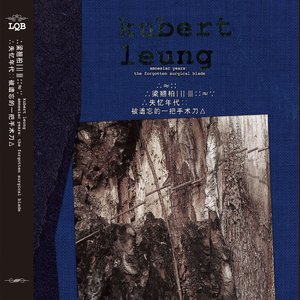 失憶時代:被遺忘的一把手術刀