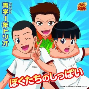 Avatar for 青学1年トリオ