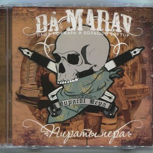 Пираты Пера