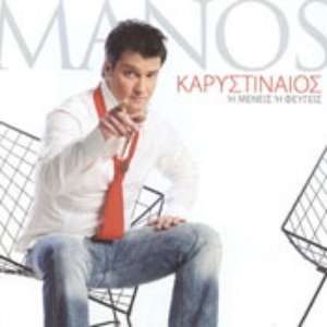 Avatar for Manos Karystinaios