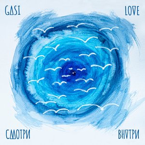 Смотри внутри