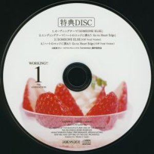 WORKING!! 特典DISC OP&EDテーマ 「SOMEONE ELSE」「ハートのエッジに挑もう Go to Heart Edge」