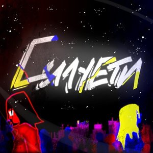 Силуети - Single
