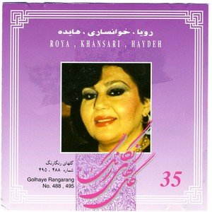 Golhaye Rangarang No. 488 & 495 - Persian Music