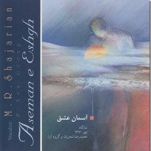 Mohammad Reza Shajarian - Aseman-e Eshgh - Zortam Music