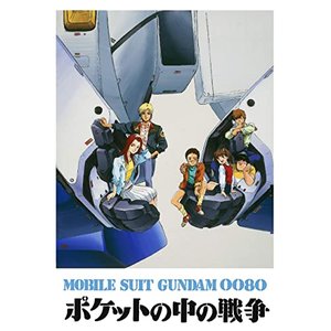 『機動戦士ガンダム0080 ポケットの中の戦争』オリジナルサウンドトラック