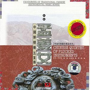 Изображение для 'Classic Instrumental Music Vol. 16: Chinese Quintet Of Plucked Instruments'